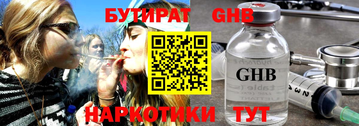 Бутират оксибутират Снежинск