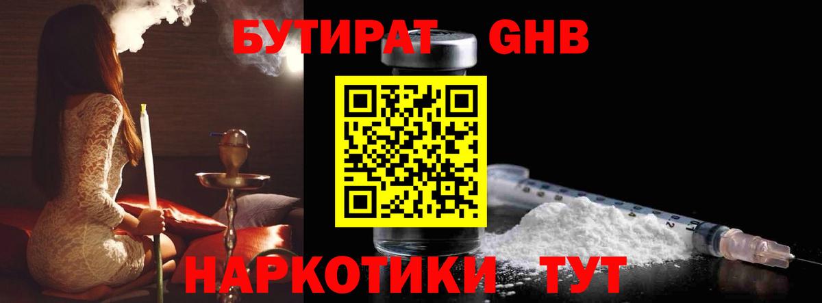 Бутират 99%  Вход с VPN  Снежинск 
