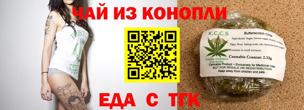 Еда ТГК марихуана Снежинск
