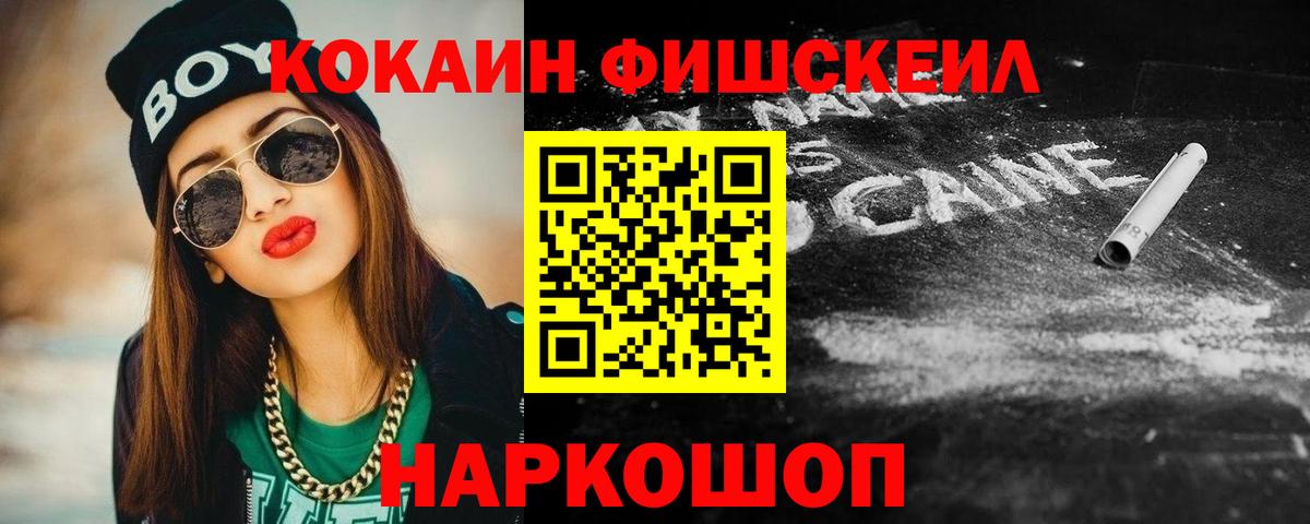Cocaine FishScale Снежинск