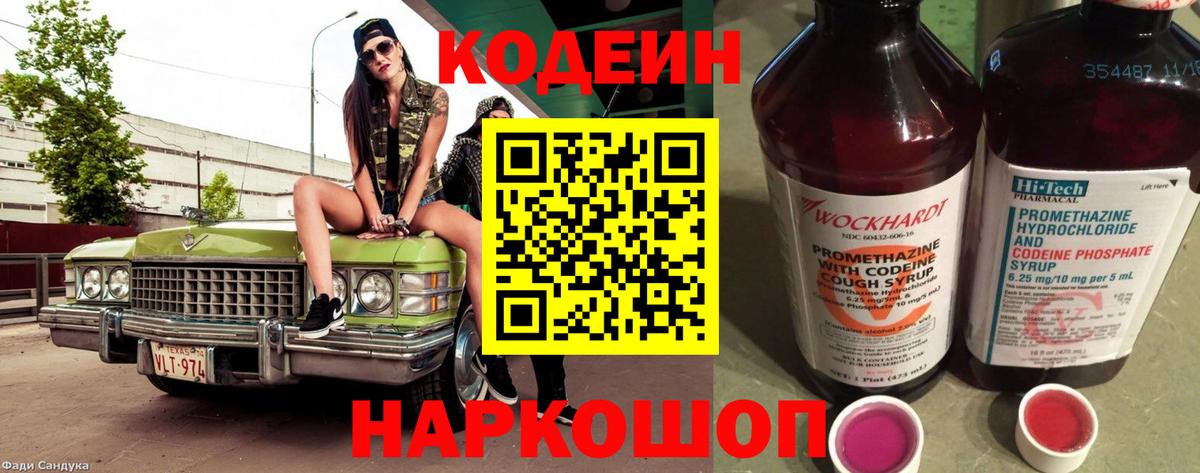 Снежинск  магазин    Вход с VPN  Кодеин Purple Drank 