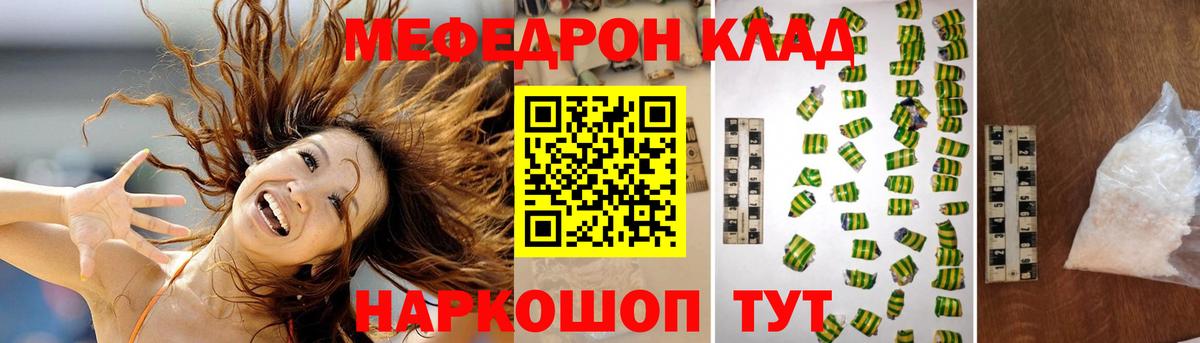 МЕФ  МЯУ-МЯУ 4 MMC  Снежинск  Вход с VPN  МЕФ мука 