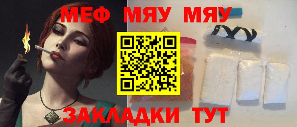Меф мяу мяу кристаллы Снежинск