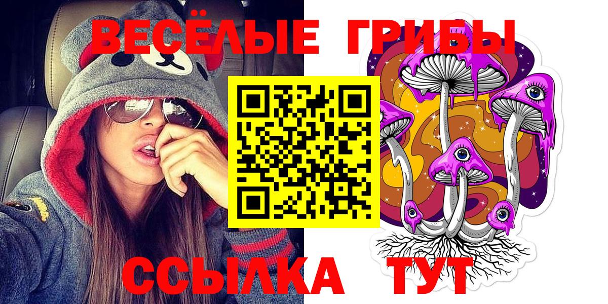 Псилоцибиновые грибы ЛСД  Вход с VPN  Галлюциногенные грибы прущие грибы  Снежинск 
